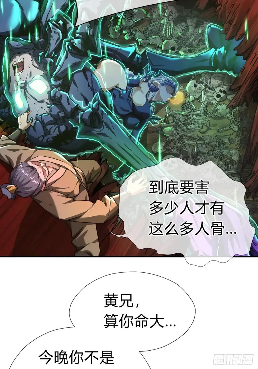 02话 开局一座塔 第29页
