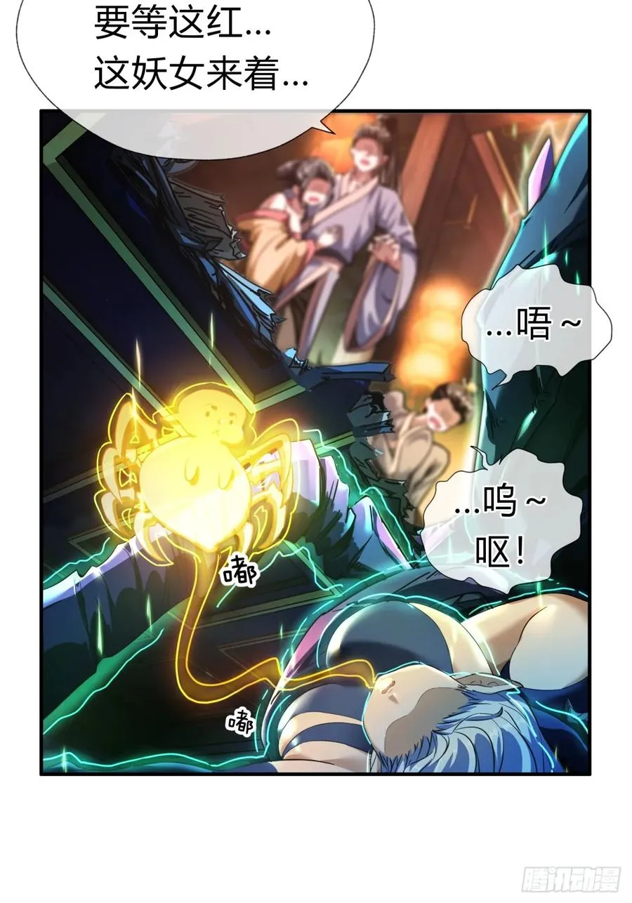 02话 开局一座塔 第30页