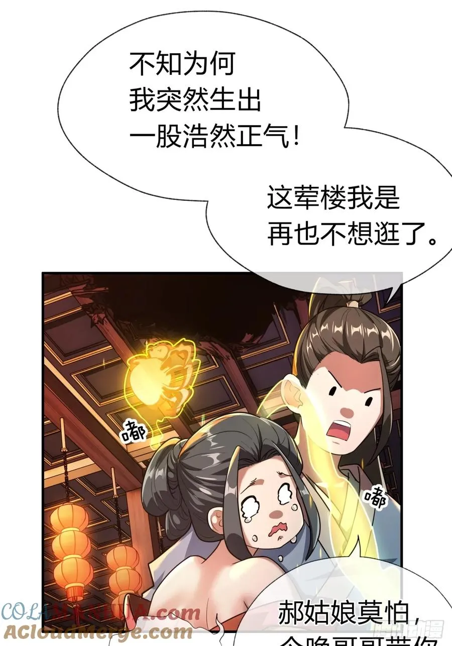 02话 开局一座塔 第31页