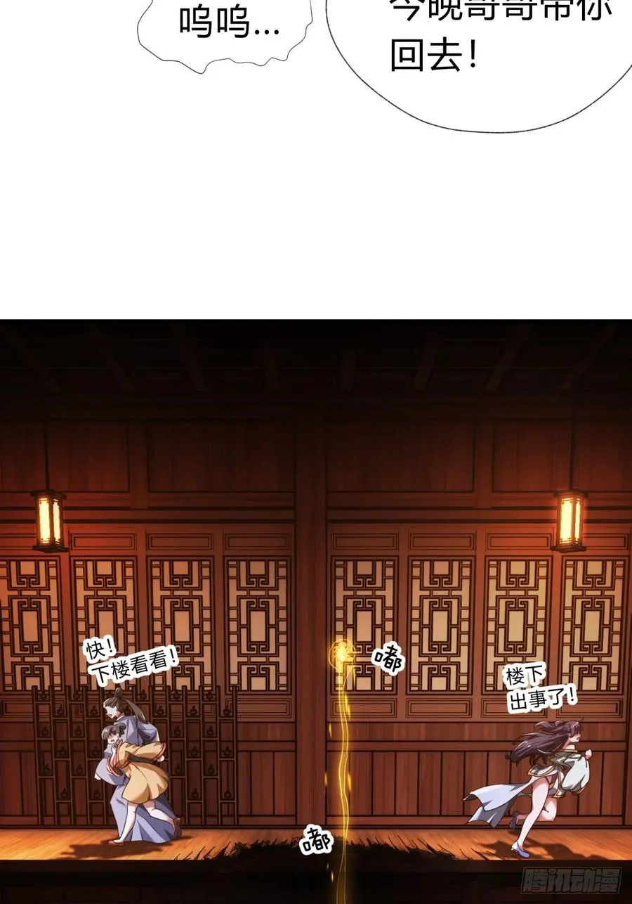 02话 开局一座塔 第32页