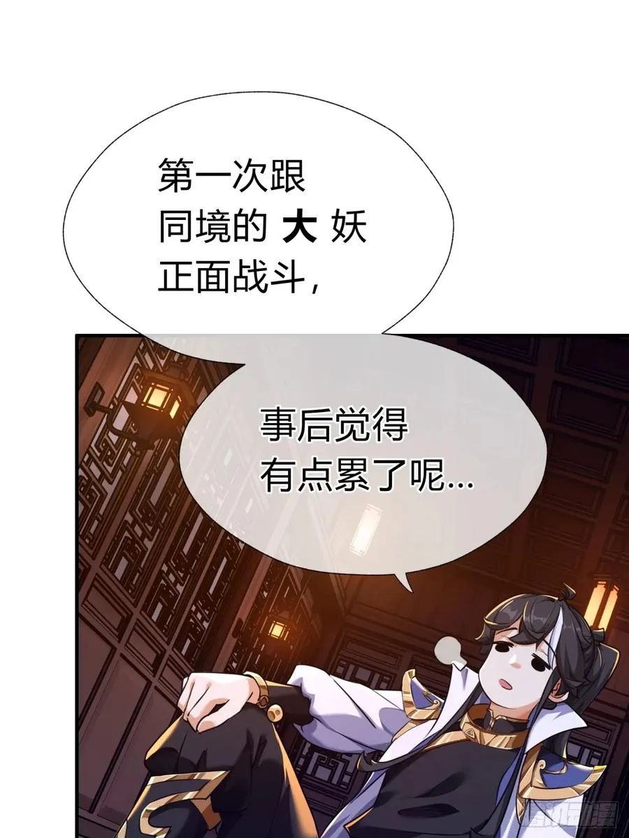 02话 开局一座塔 第44页