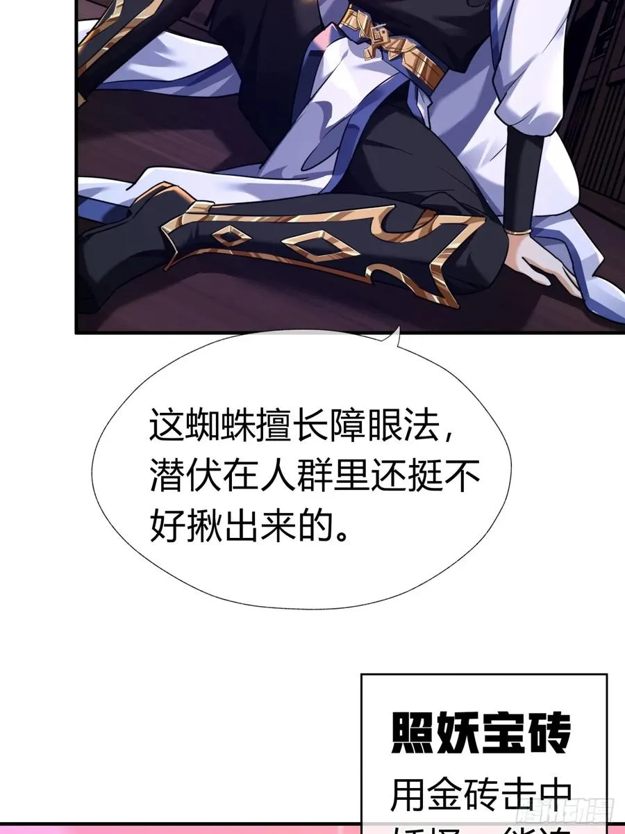 02话 开局一座塔 第45页