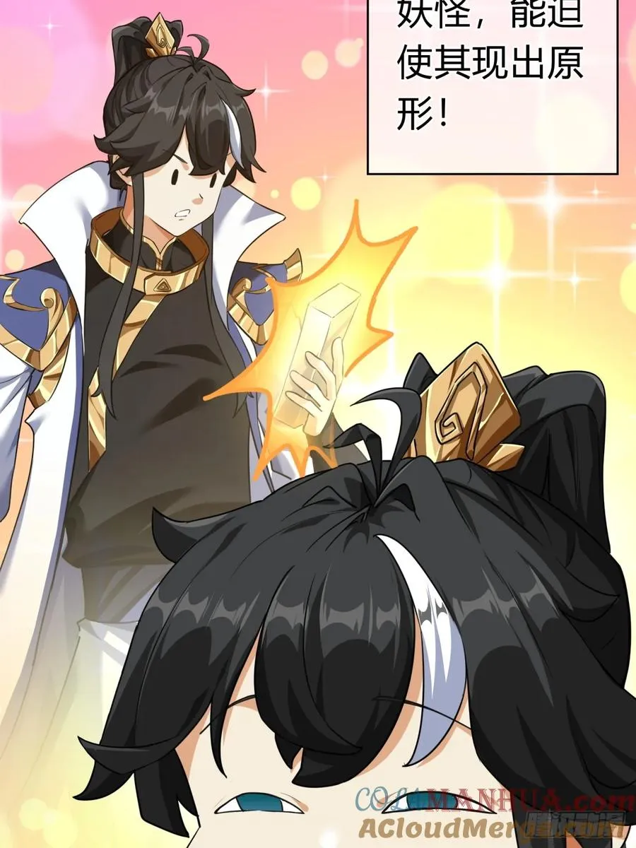 02话 开局一座塔 第46页