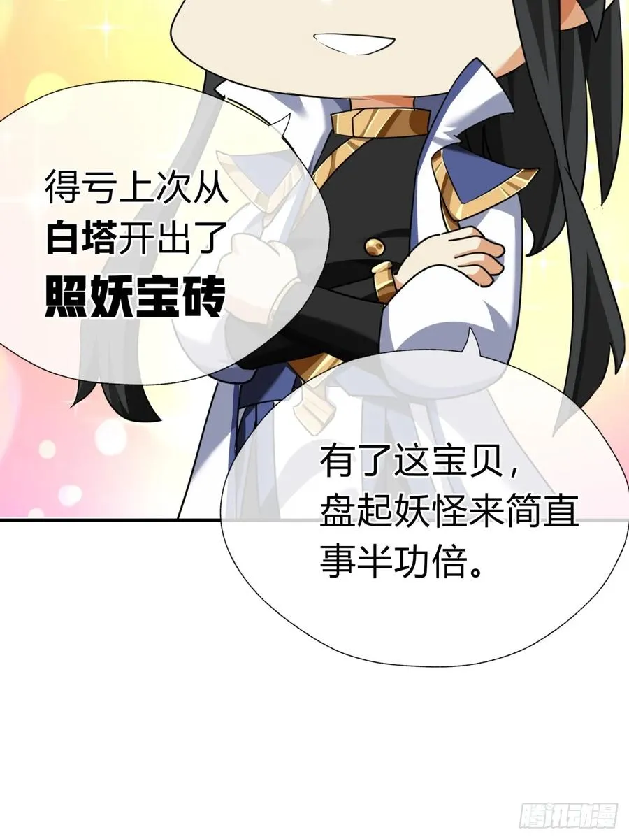 02话 开局一座塔 第47页