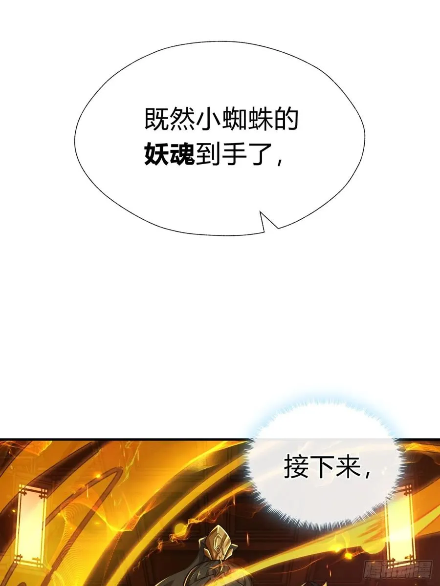 02话 开局一座塔 第48页