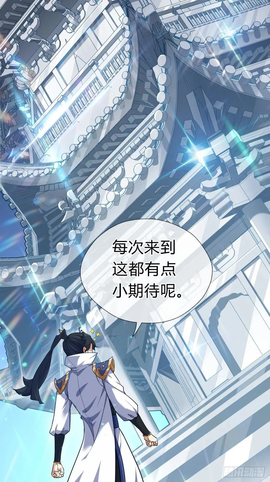 02话 开局一座塔 第56页