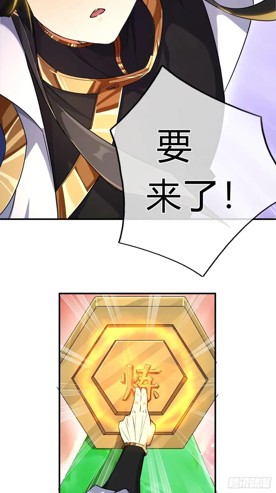 02话 开局一座塔 第66页