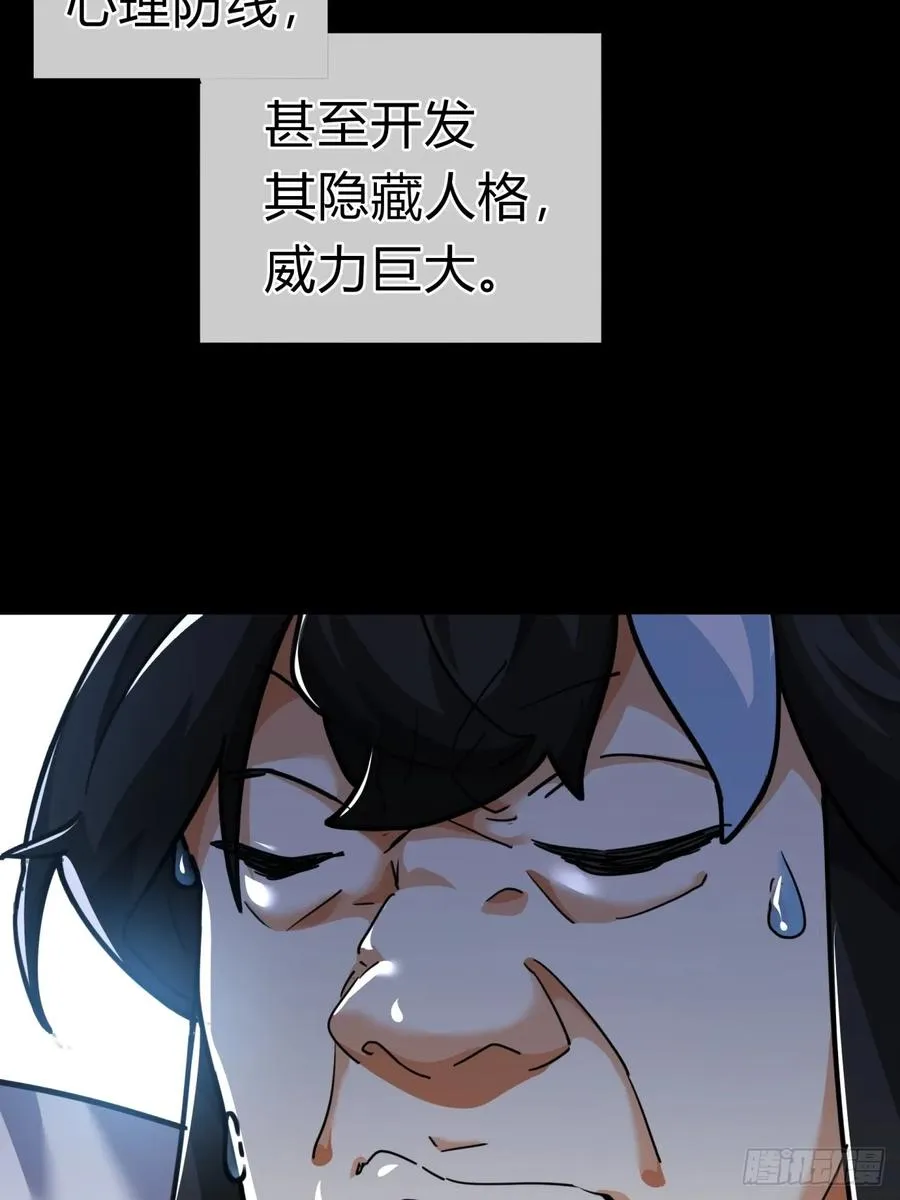 02话 开局一座塔 第77页