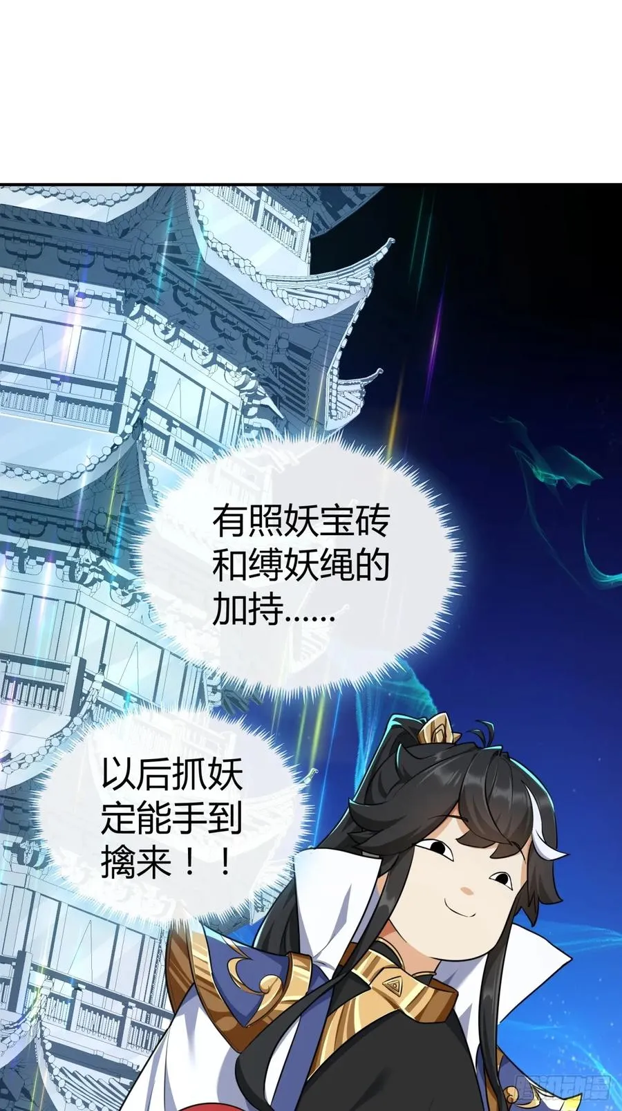 02话 开局一座塔 第80页