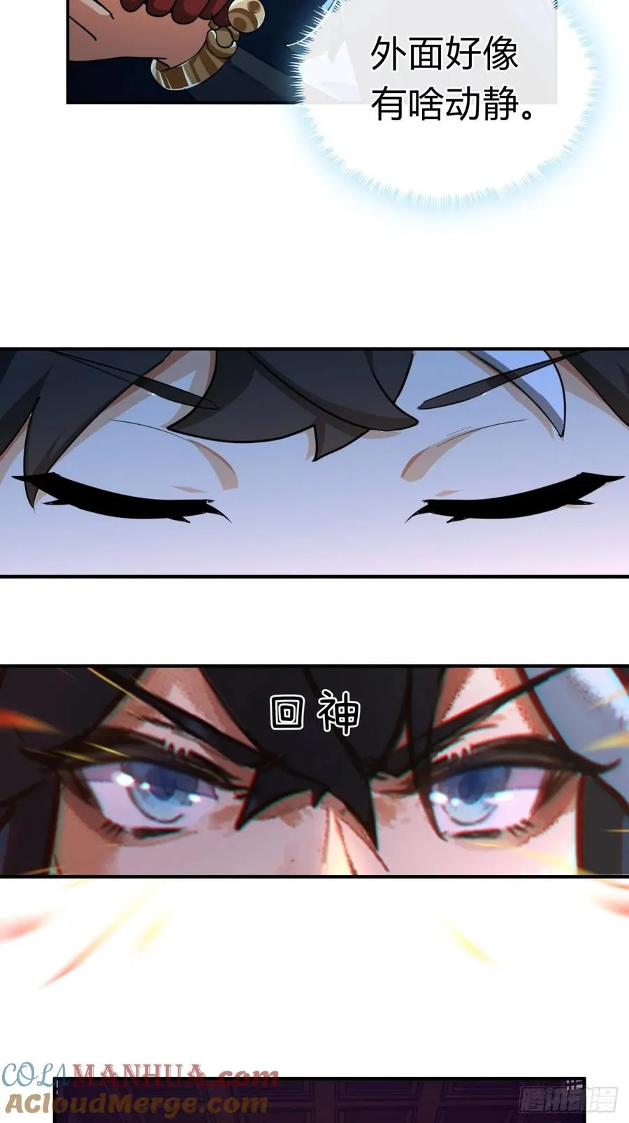 02话 开局一座塔 第82页
