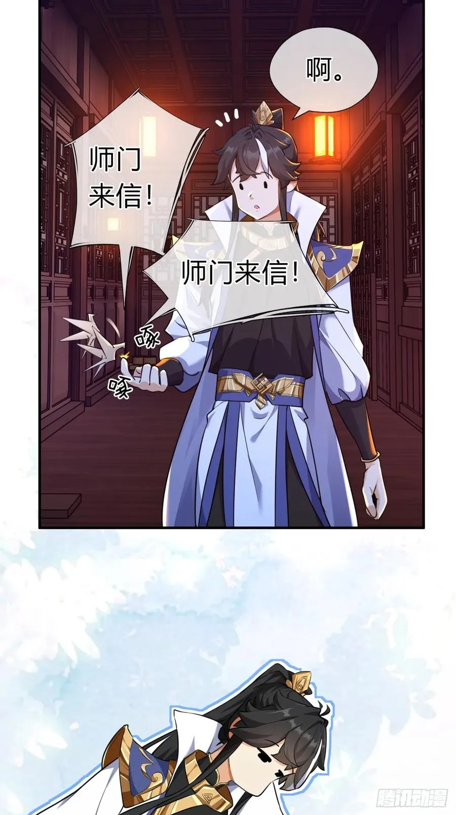 02话 开局一座塔 第83页
