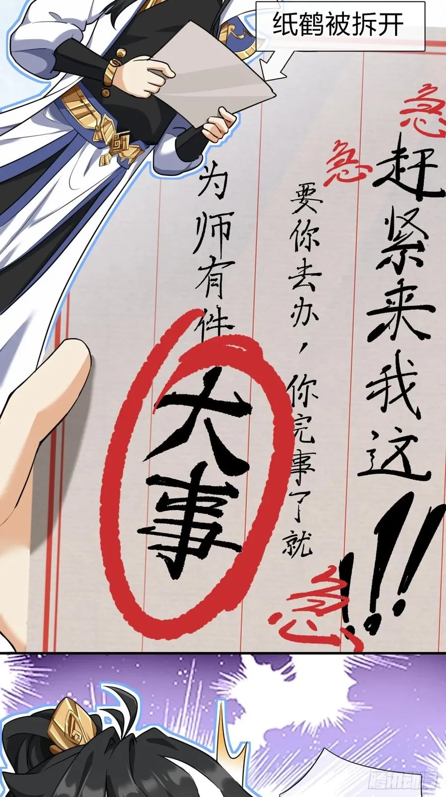 02话 开局一座塔 第84页