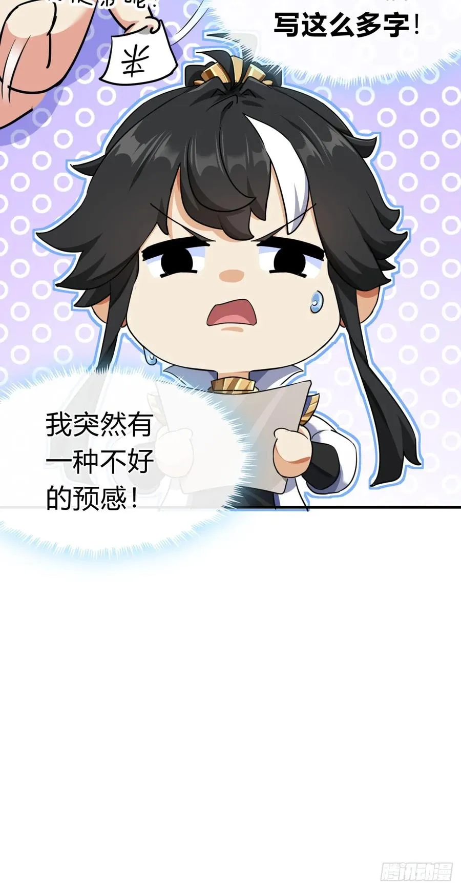 02话 开局一座塔 第86页