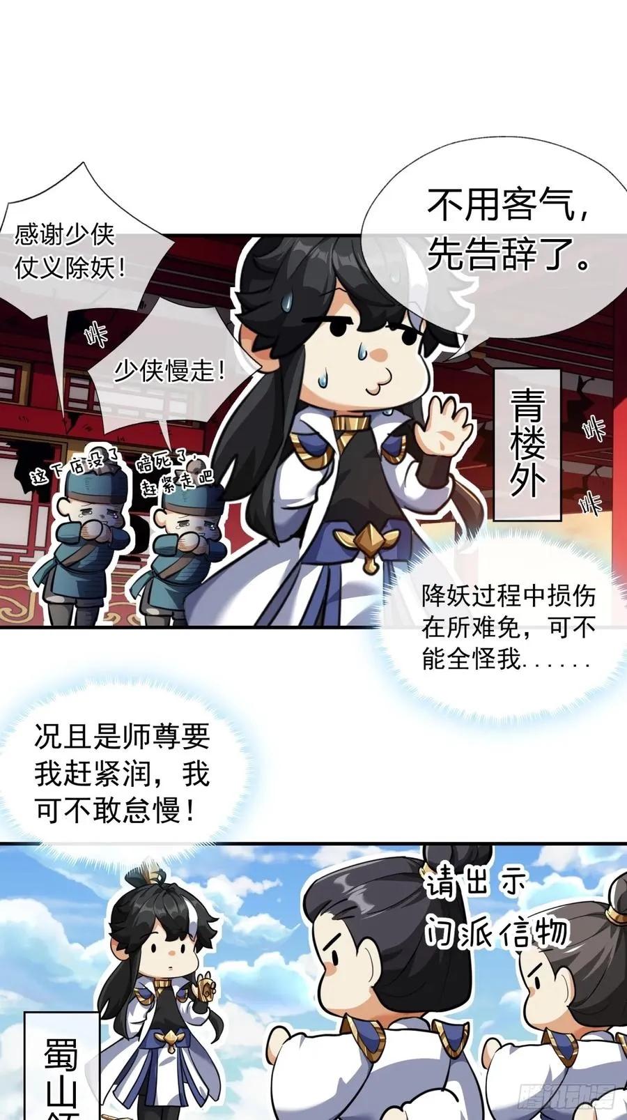 02话 开局一座塔 第87页