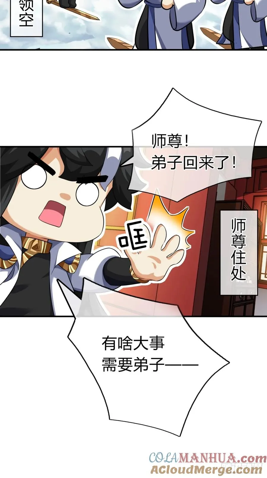 02话 开局一座塔 第88页