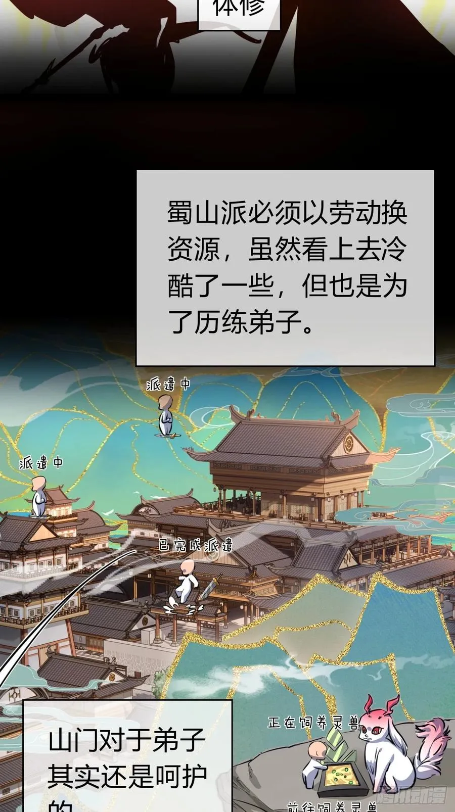 05话 员外府的秘密 第8页