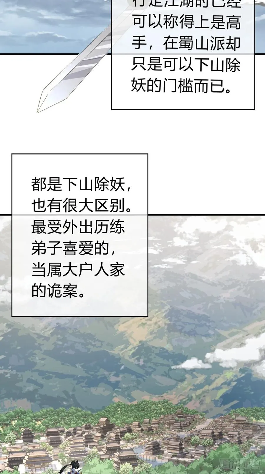 05话 员外府的秘密 第11页