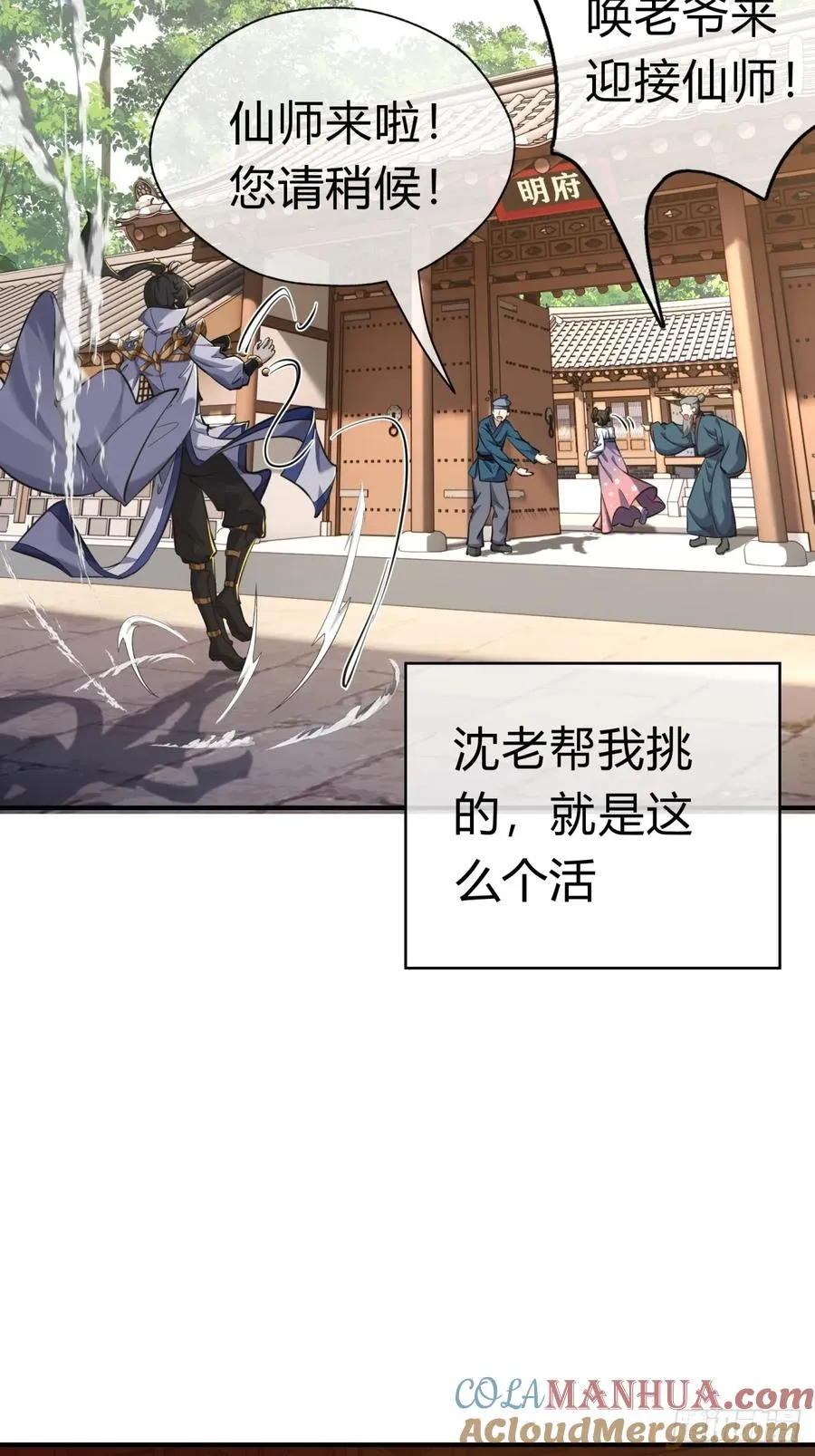 05话 员外府的秘密 第13页