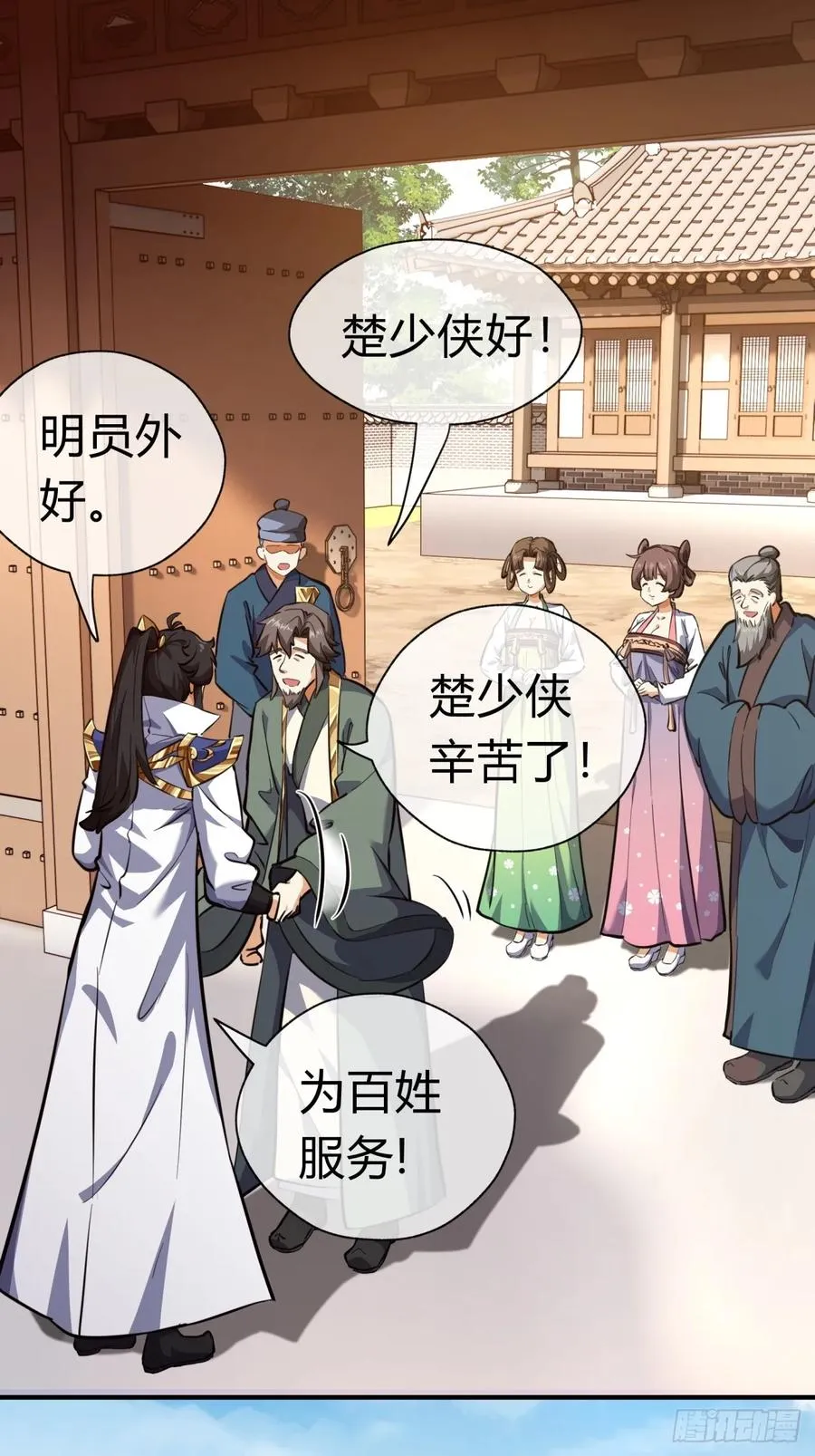 05话 员外府的秘密 第14页