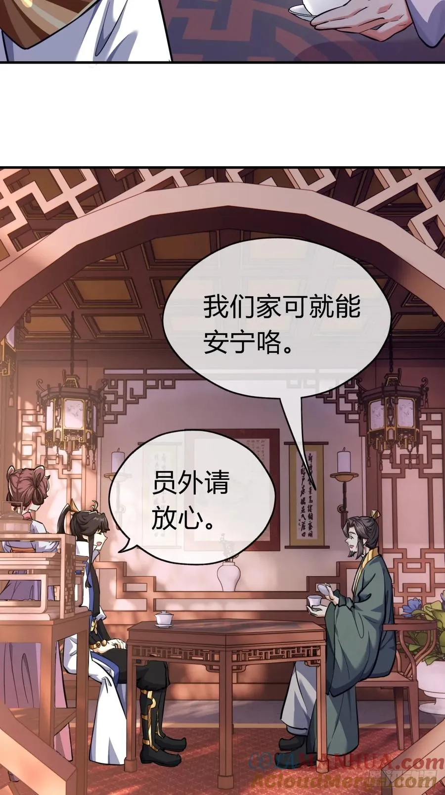 05话 员外府的秘密 第19页