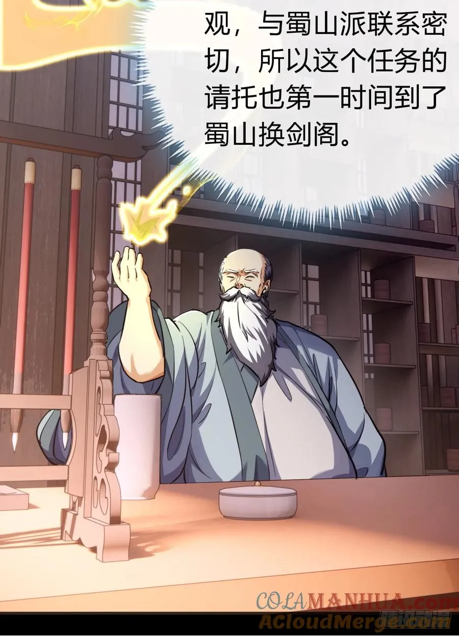 05话 员外府的秘密 第31页