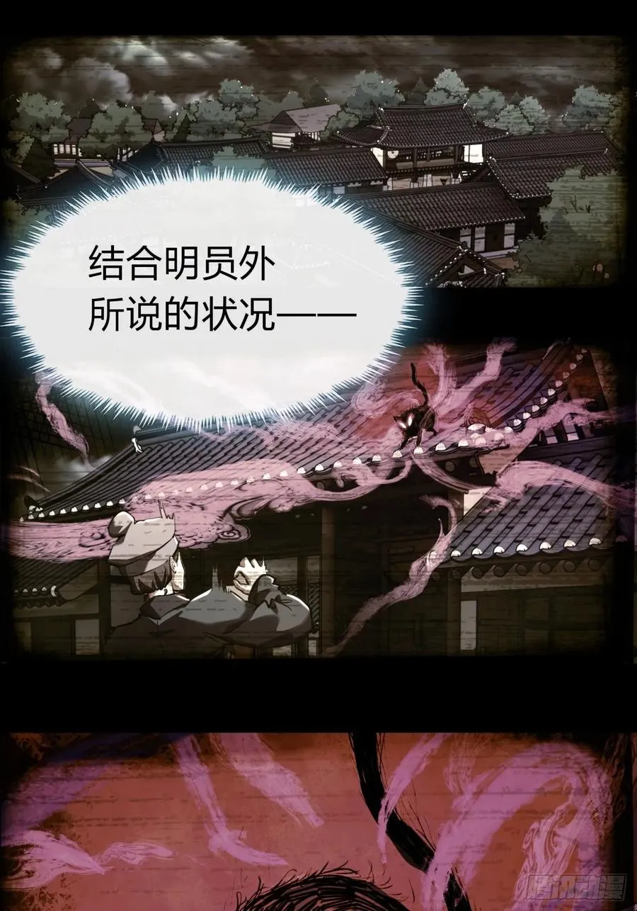 05话 员外府的秘密 第32页