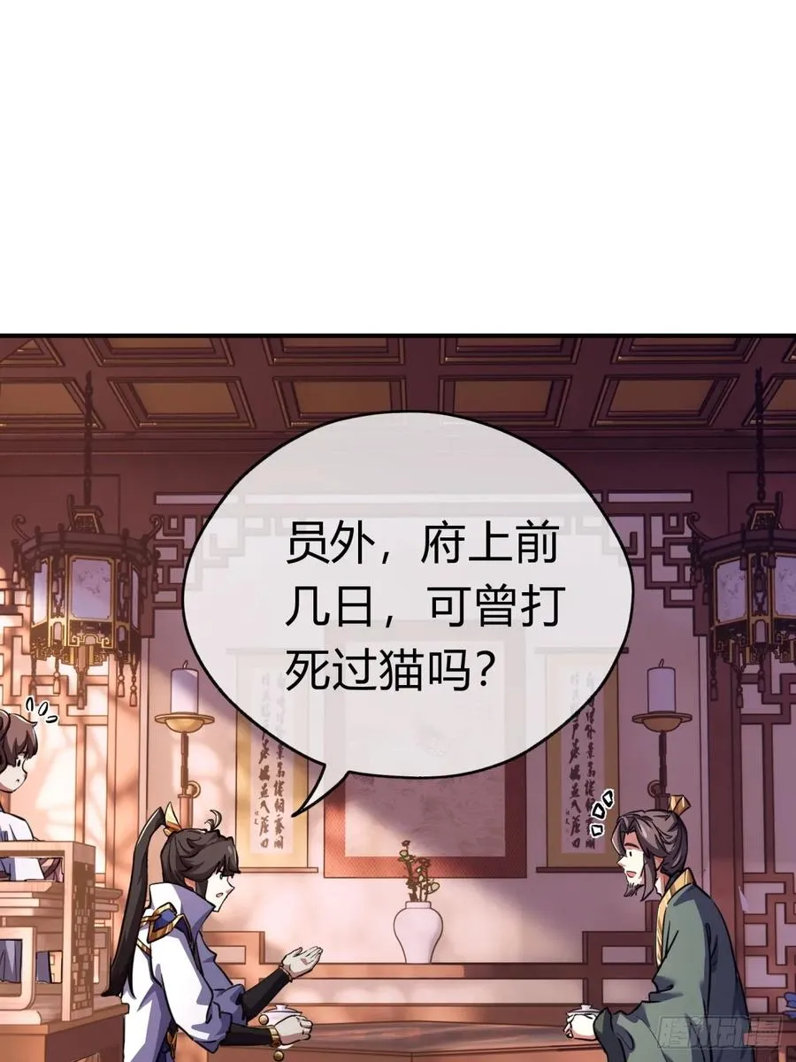 05话 员外府的秘密 第39页