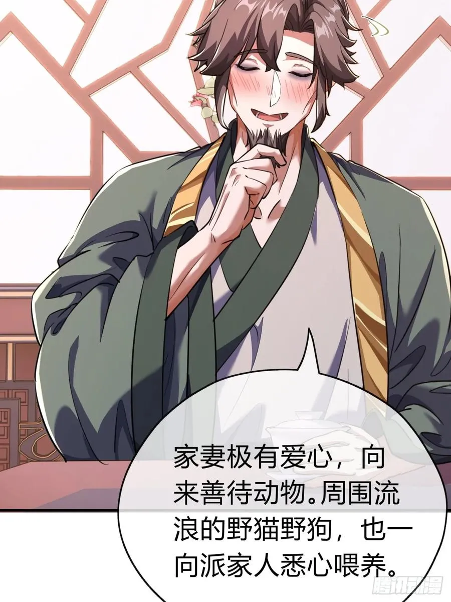 05话 员外府的秘密 第41页