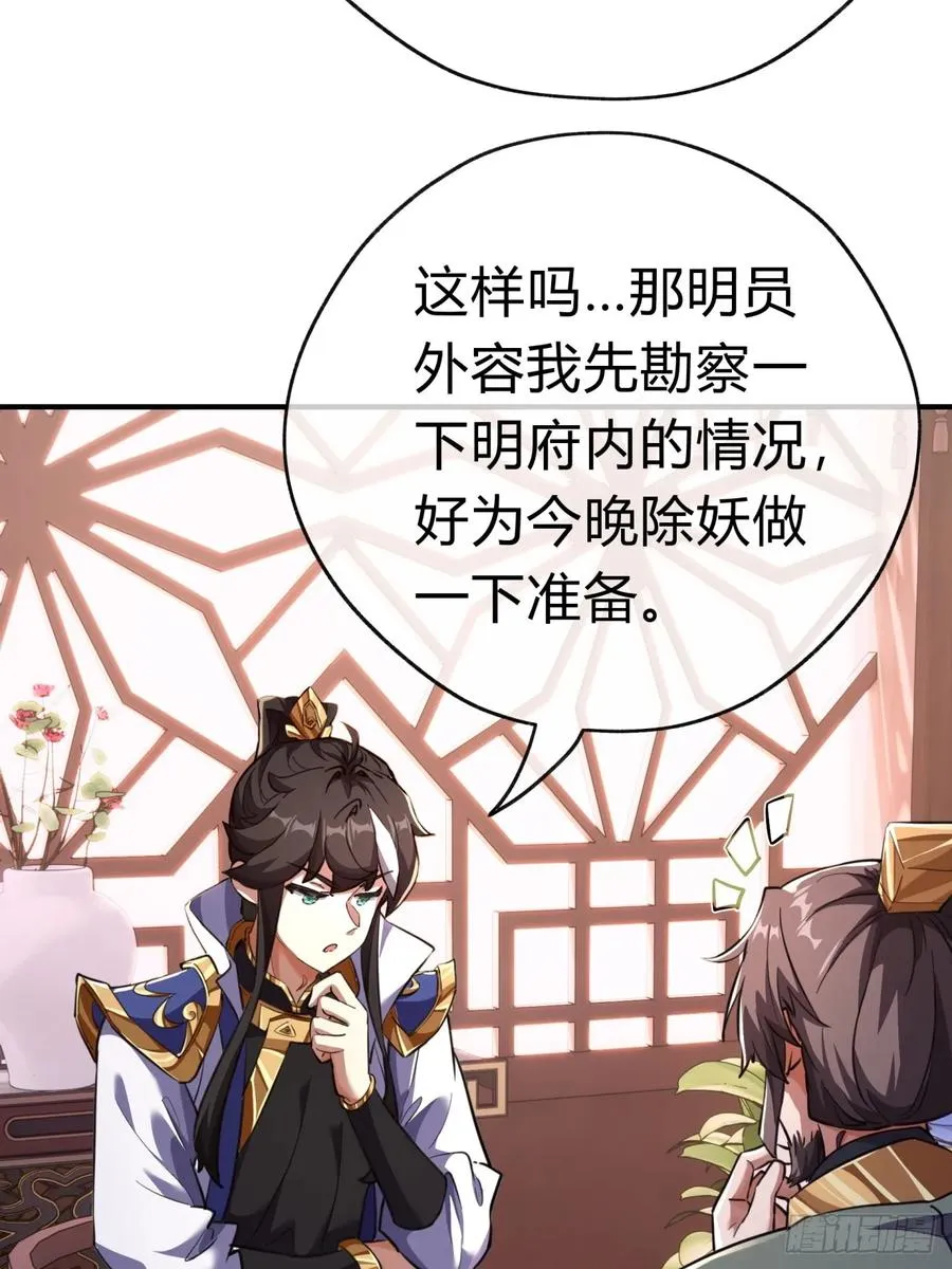 05话 员外府的秘密 第42页
