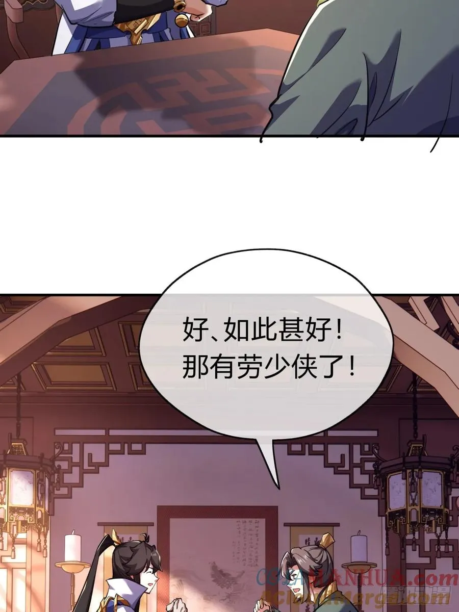 05话 员外府的秘密 第43页