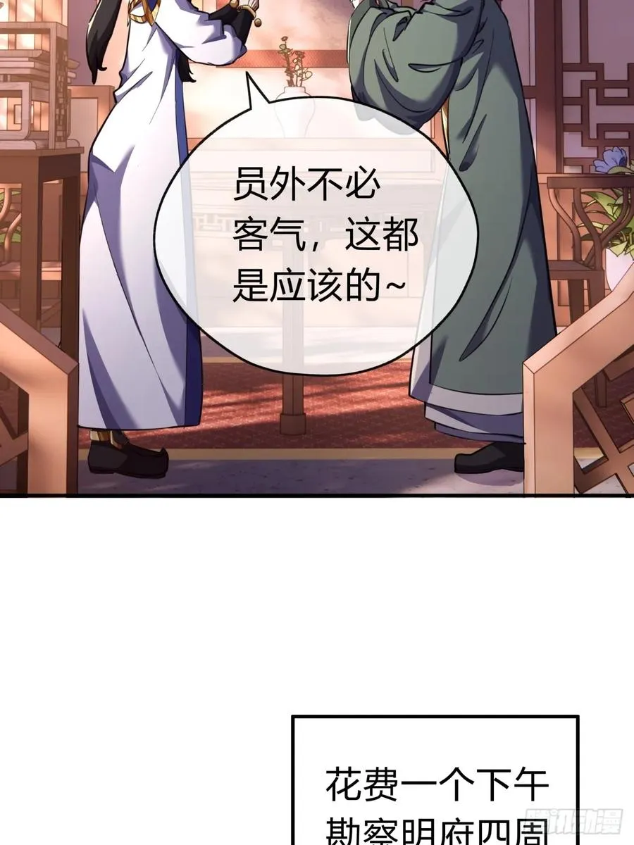 05话 员外府的秘密 第44页