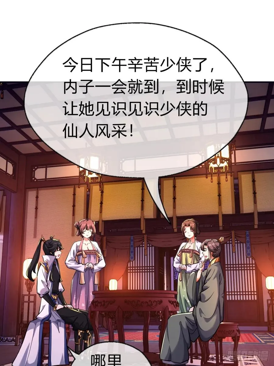 05话 员外府的秘密 第48页