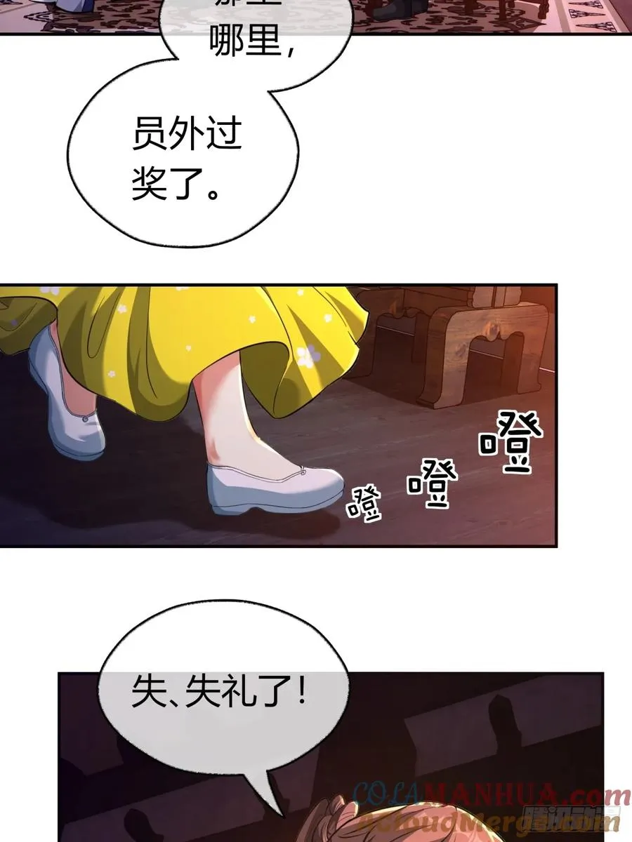 05话 员外府的秘密 第49页