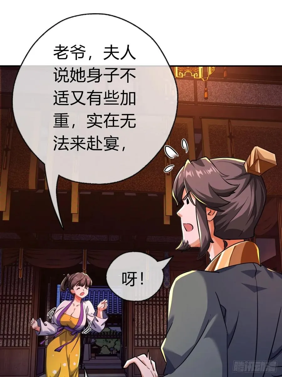 05话 员外府的秘密 第51页