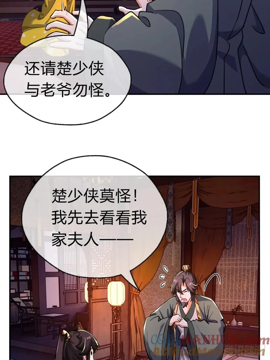 05话 员外府的秘密 第52页