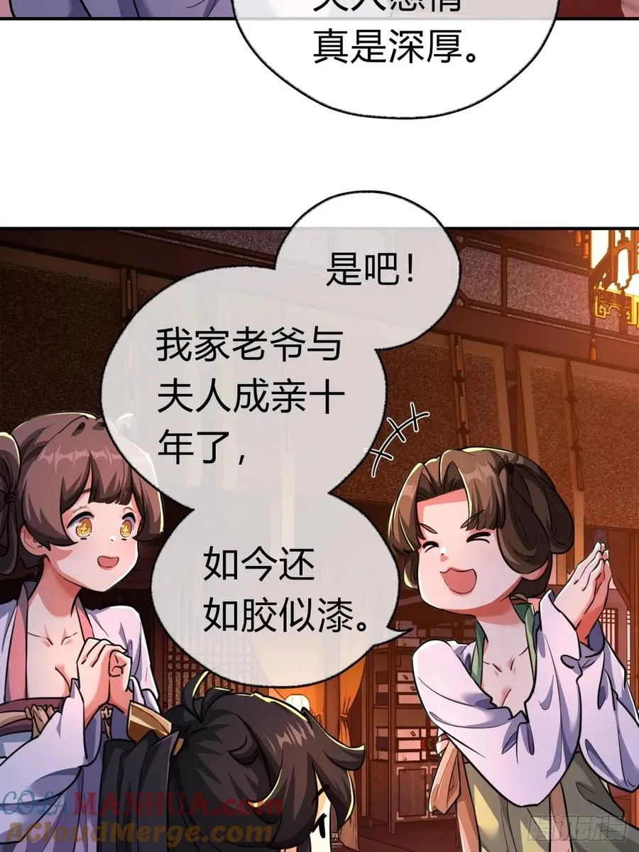 05话 员外府的秘密 第55页