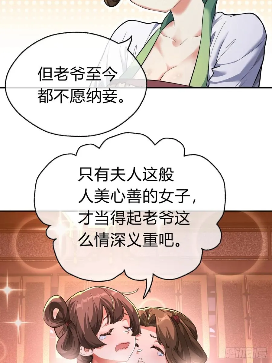 05话 员外府的秘密 第57页