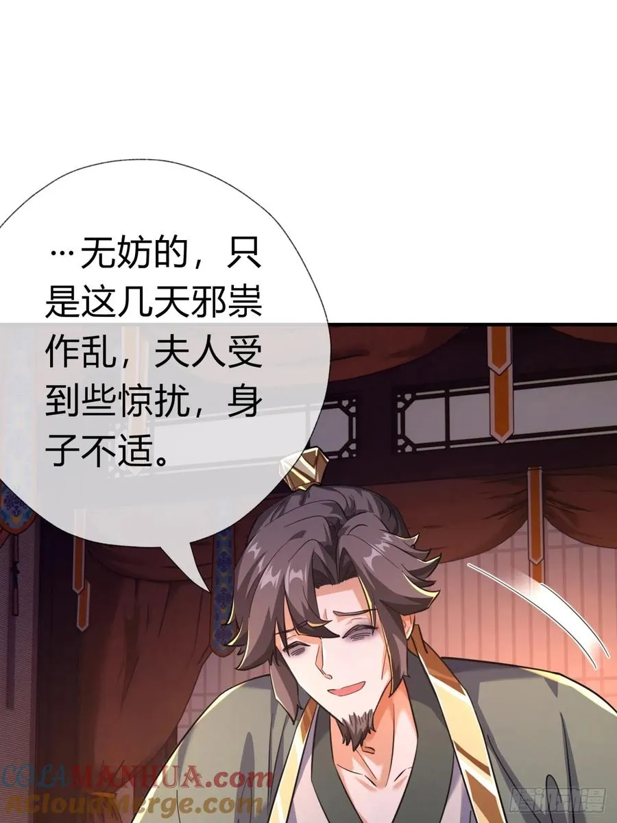 05话 员外府的秘密 第61页