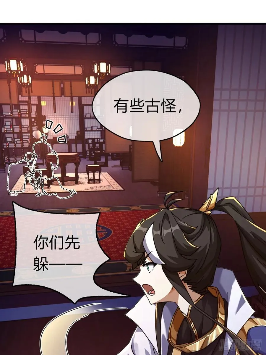 05话 员外府的秘密 第74页