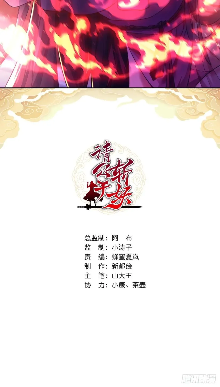 01话 第一次遇到这么大的妖 第2页