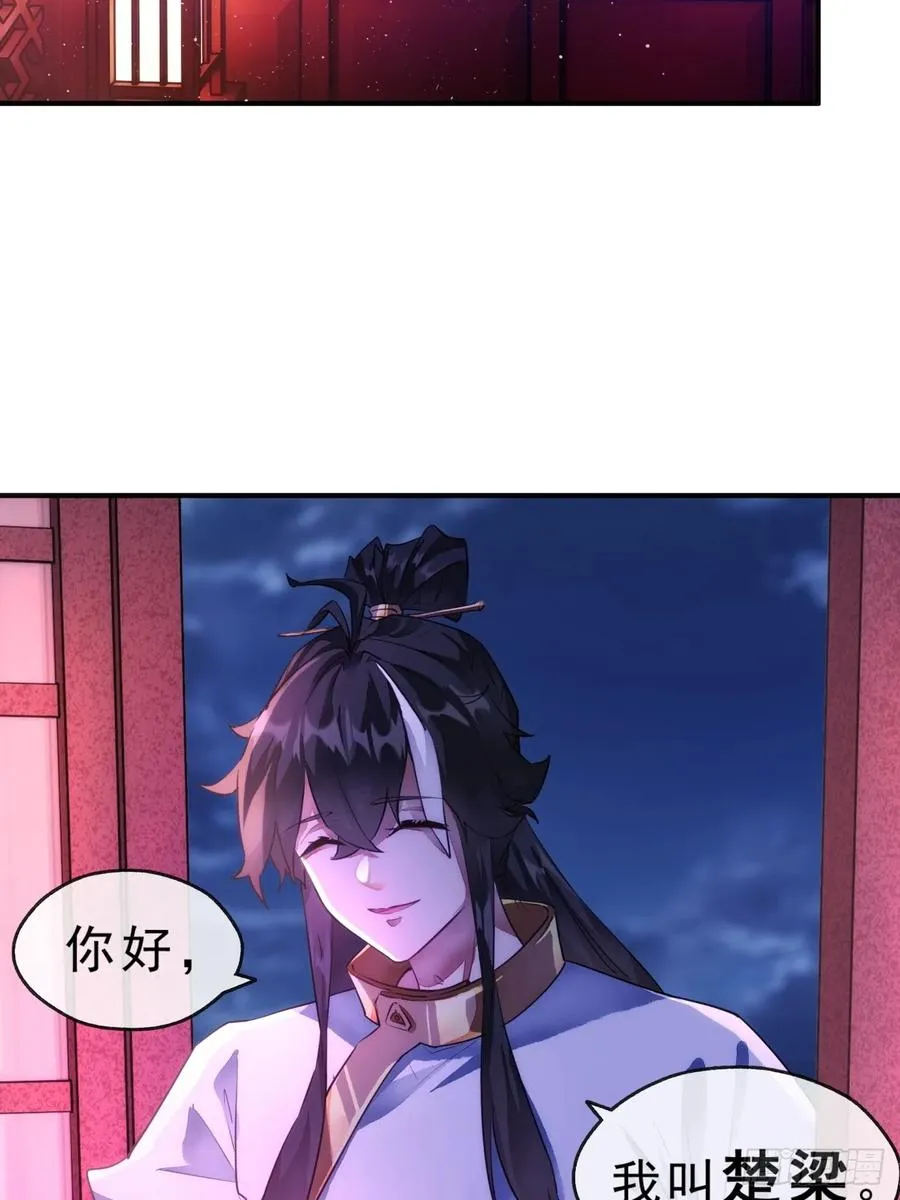 01话 第一次遇到这么大的妖 第6页