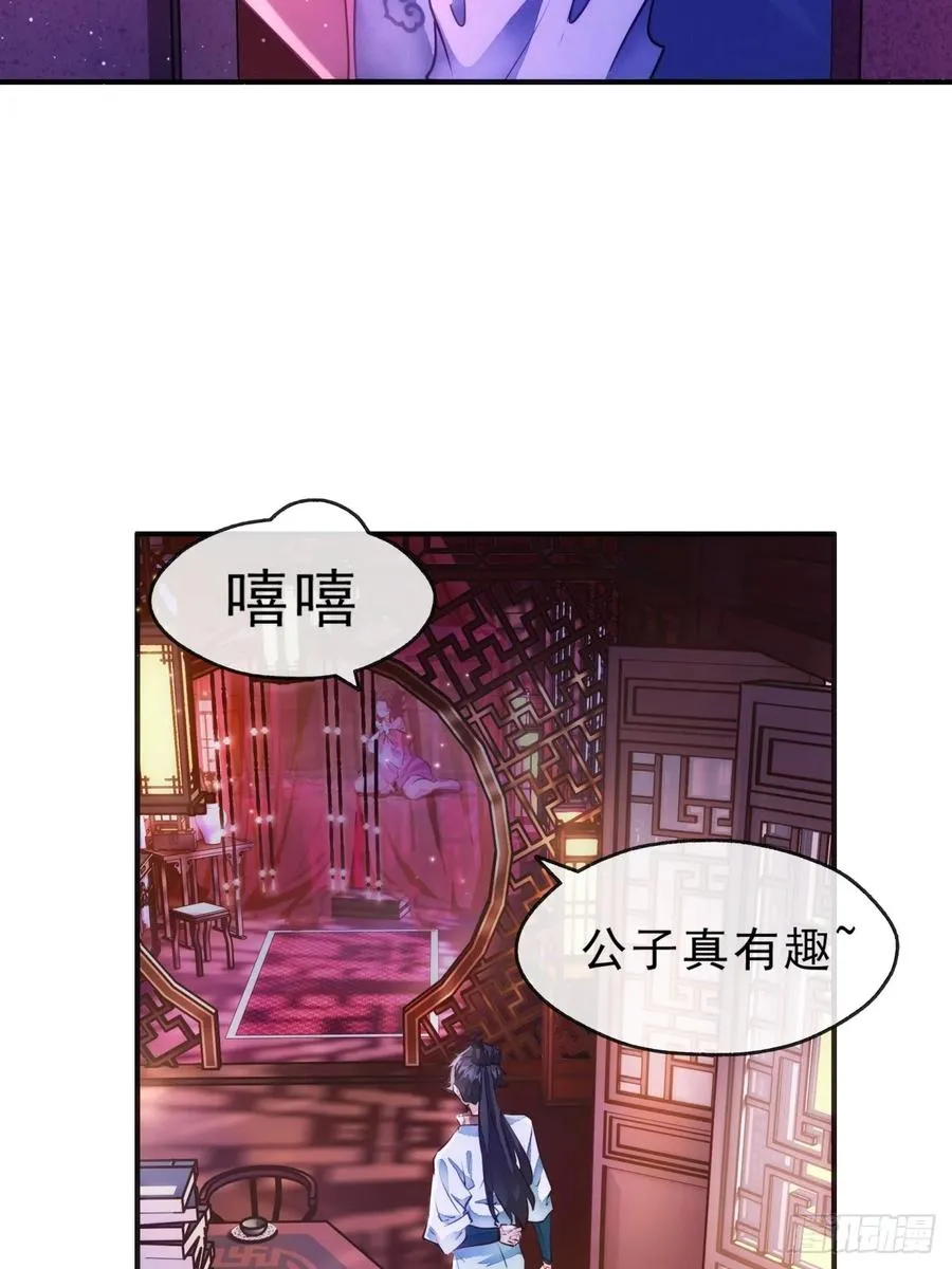01话 第一次遇到这么大的妖 第8页