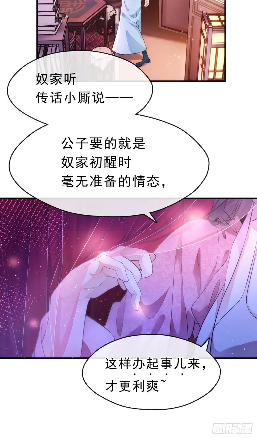 01话 第一次遇到这么大的妖 第9页
