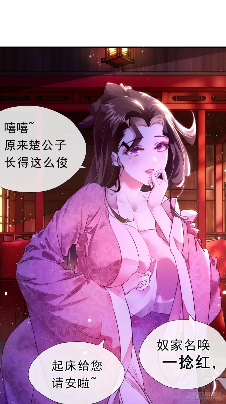 01话 第一次遇到这么大的妖 第12页