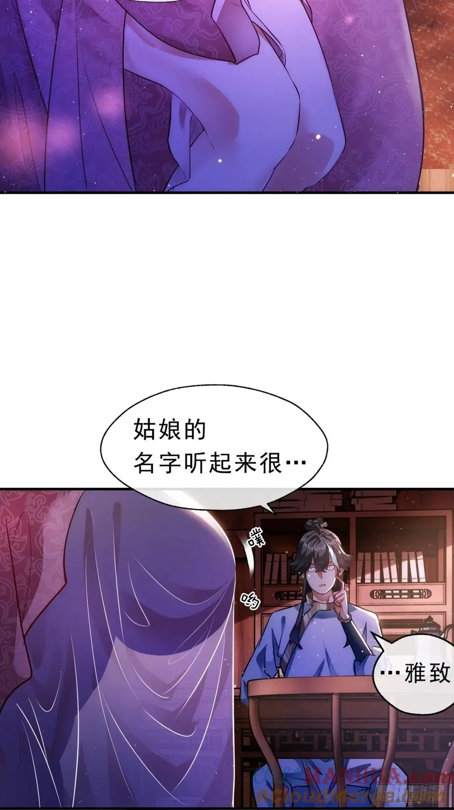 01话 第一次遇到这么大的妖 第13页