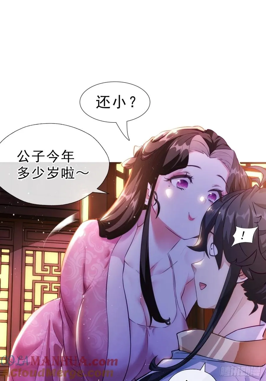 01话 第一次遇到这么大的妖 第16页
