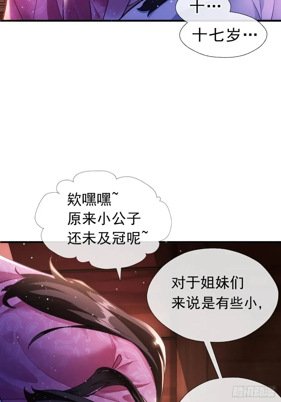 01话 第一次遇到这么大的妖 第17页