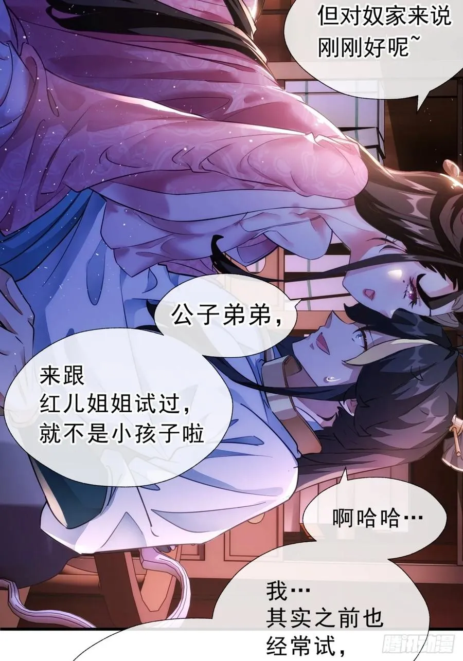01话 第一次遇到这么大的妖 第18页