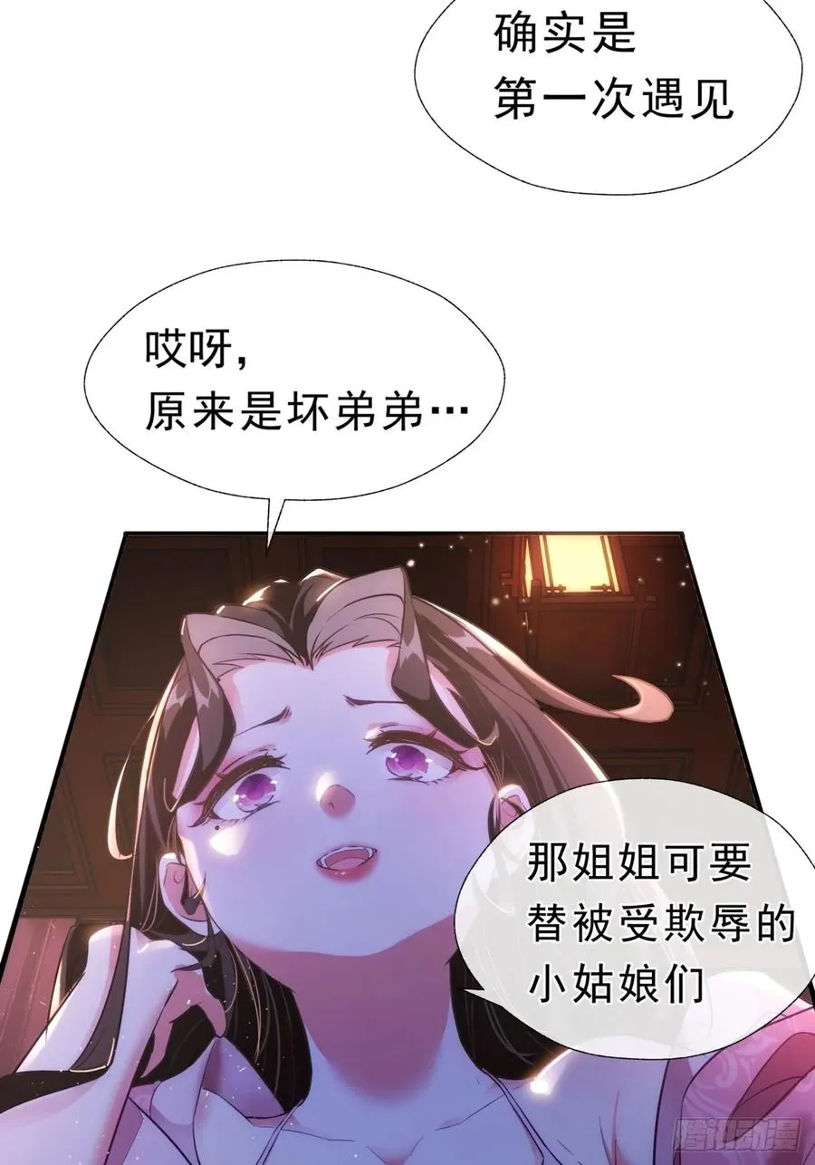01话 第一次遇到这么大的妖 第20页