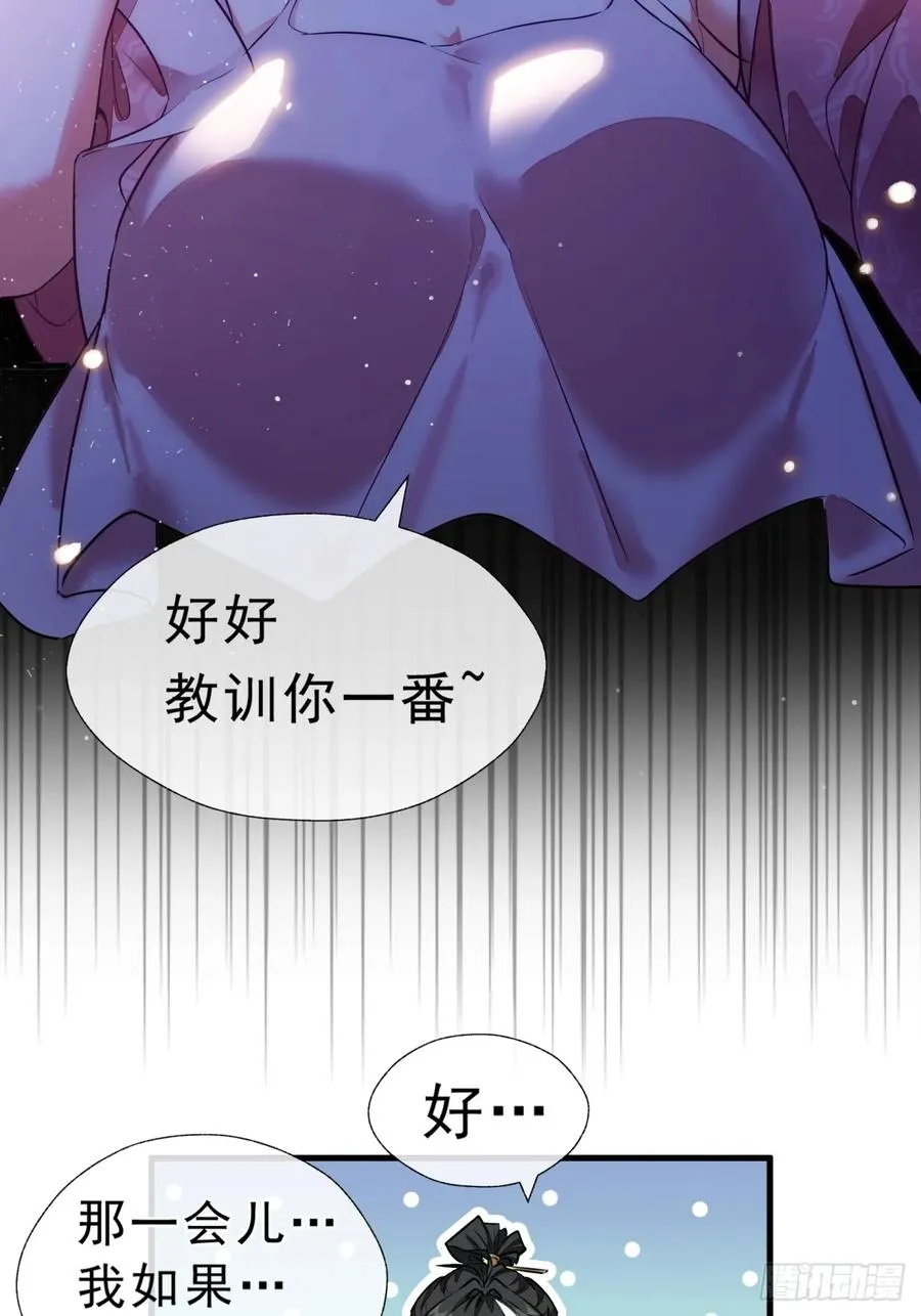 01话 第一次遇到这么大的妖 第21页